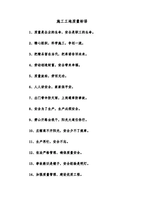 施工工地质量标语（三篇）