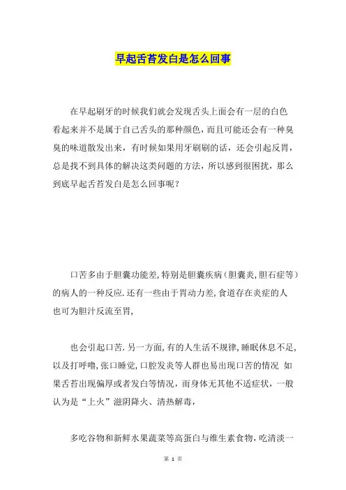 早起舌苔发白是怎么回事