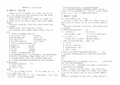 《小石潭记》中考试题集锦