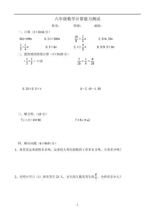 481.(精品文档)2021年春新人教版六年级数学下册计算能力测试