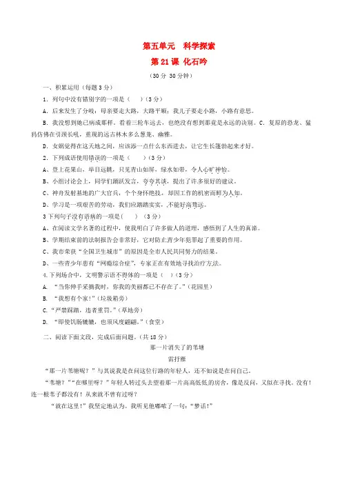 (同步精品课堂)2015-2016学年七年级语文上册 专题21 化石吟(测)(提升版,学生版)(新版)新人教版
