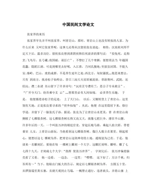 中国民间文学论文