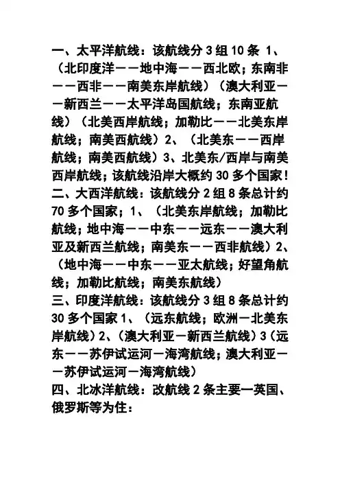 四大洋航线