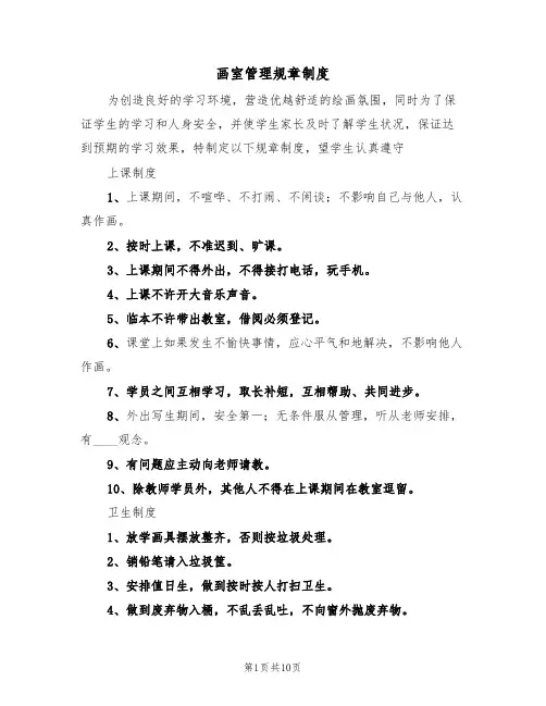 画室管理规章制度（4篇）