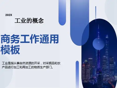 工业的区位因素与区位选择