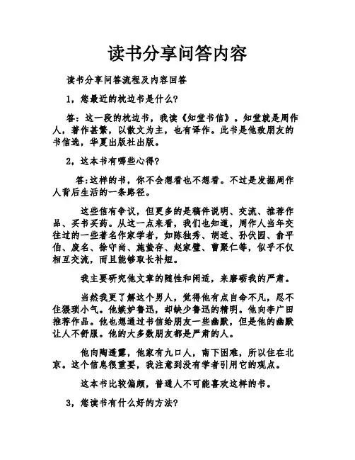 读书分享问答内容