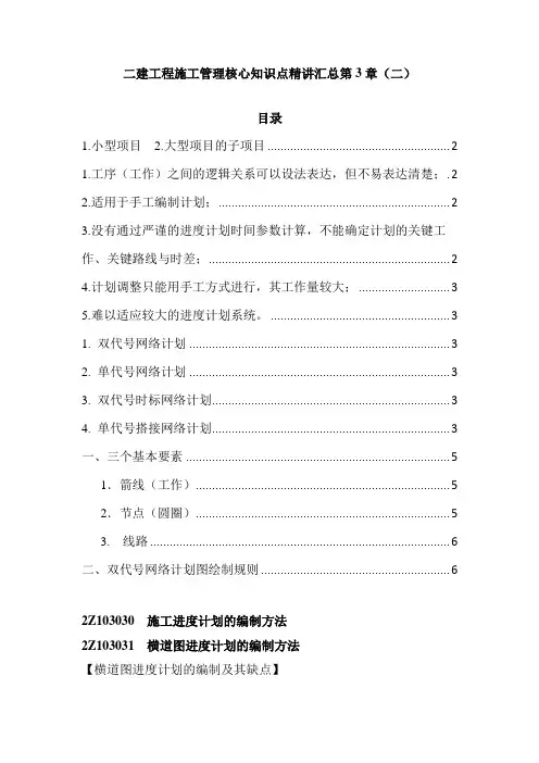 二建工程施工管理核心知识点精讲汇总第3章(二)
