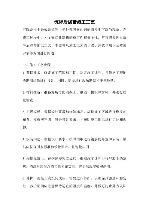 沉降后浇带施工工艺