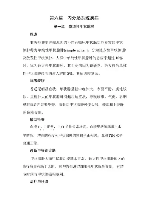 内分泌疾病诊疗规范