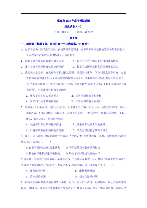 广东省湛江市2017年高考模拟历史试题一 含答案 精品