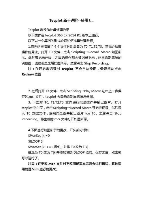 Tecplot新手进阶--使用t...