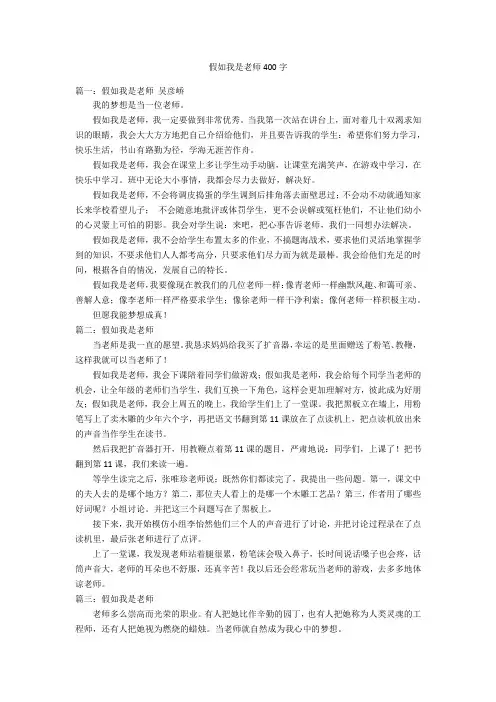 假如我是老师400字优秀作文