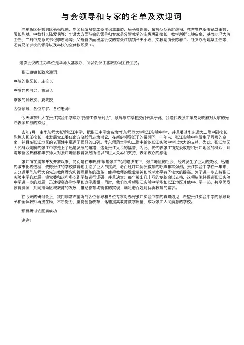 与会领导和专家的名单及欢迎词