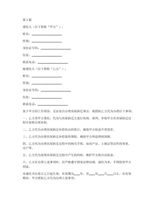 房屋拆迁公证委托(3篇)
