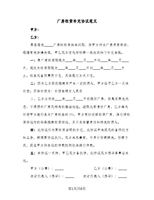 厂房租赁补充协议范文(6篇)