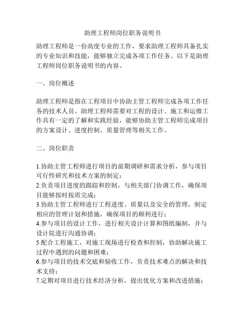 助理工程师岗位职务说明书