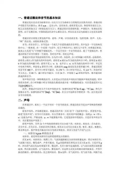 普通话语音知识总结
