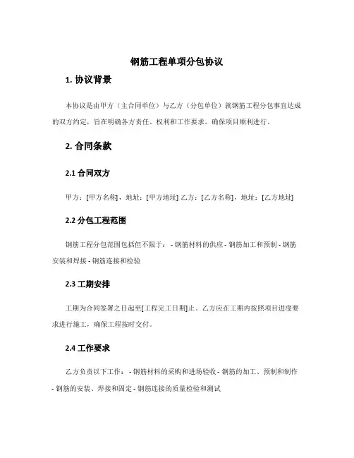 钢筋工程单项分包协议
