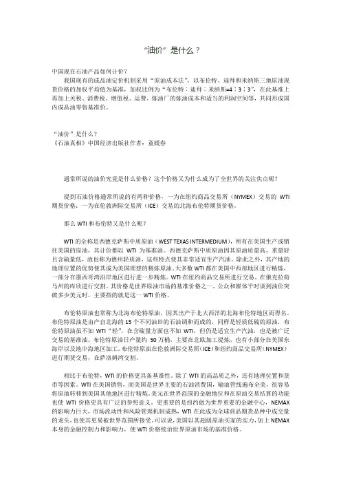 “油价”是什么？