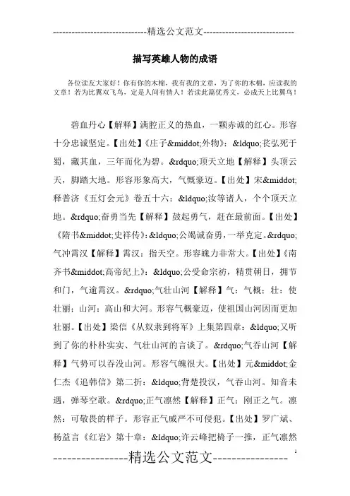 描写英雄人物的成语