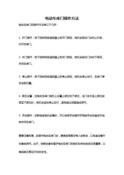 电动车库门操作方法