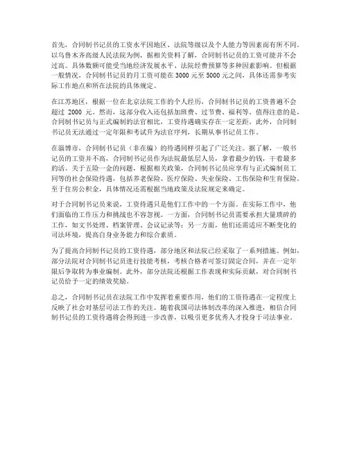 合同制书记员工资