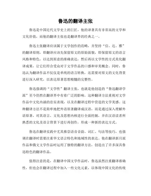 鲁迅的翻译主张