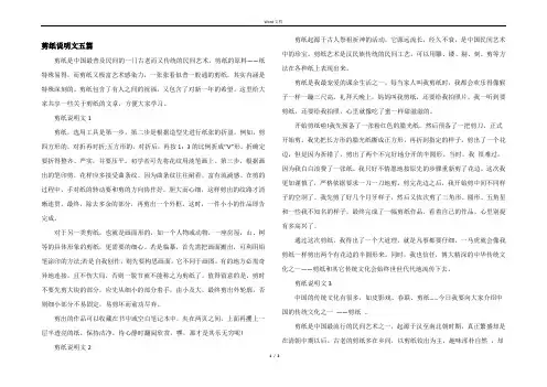 剪纸说明文五篇