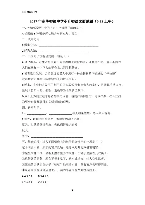 2017东华小升初语文