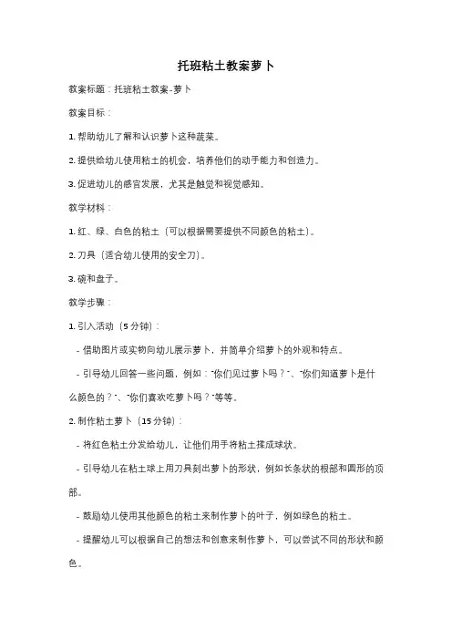托班粘土教案萝卜