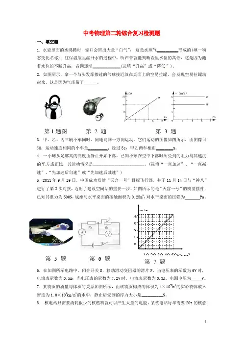 中考物理第二轮综合复习检测题3
