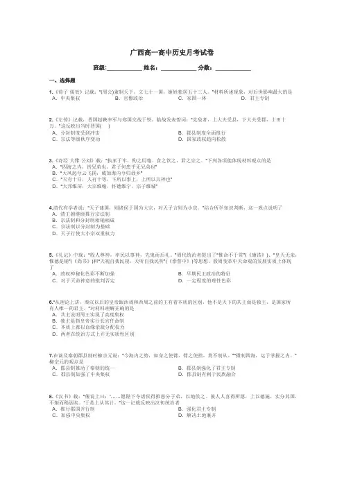 广西高一高中历史月考试卷带答案解析
