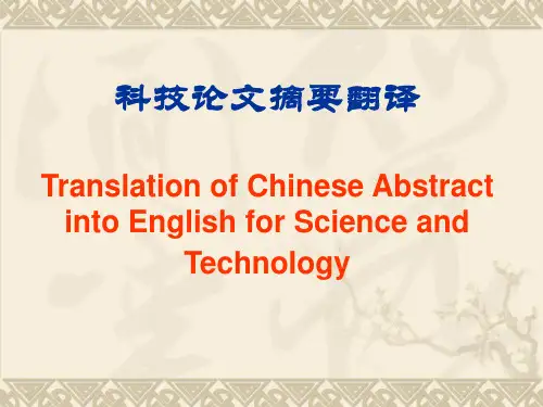 英文摘要翻译