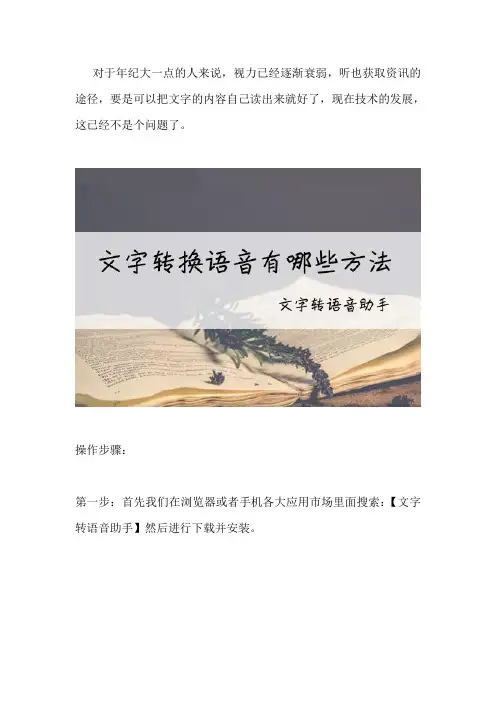 怎么文字转语音 尝试一下这个方法