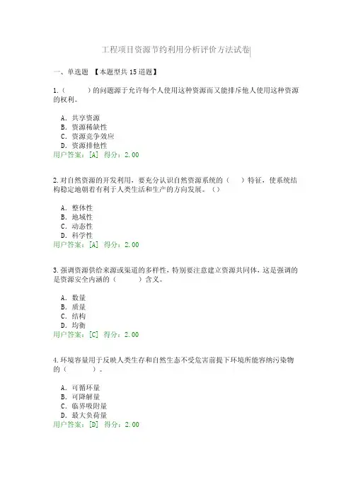 工程项目资源节约利用分析评价方法96分