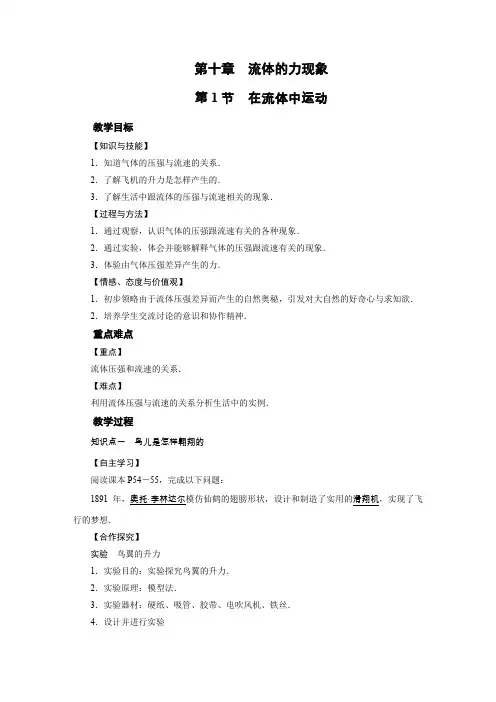 教科版八年级物理下册教案 第10章 第1节 在流体中运动