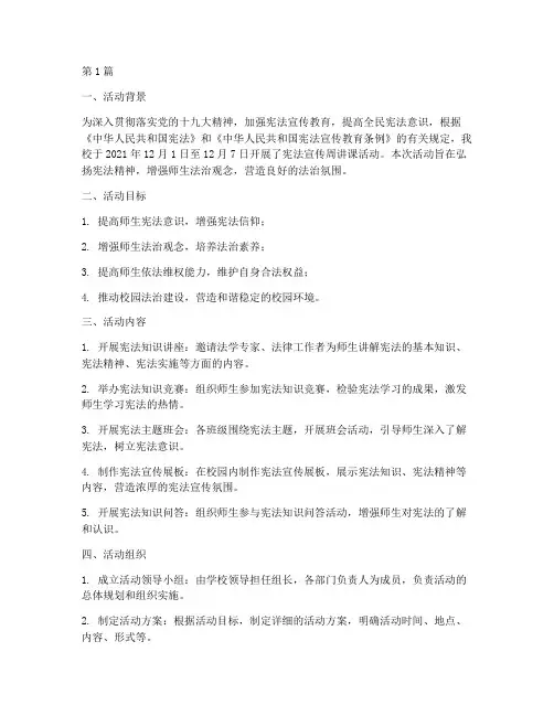 宪法宣传周讲课活动总结(3篇)