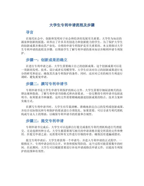 大学生专利申请流程及步骤