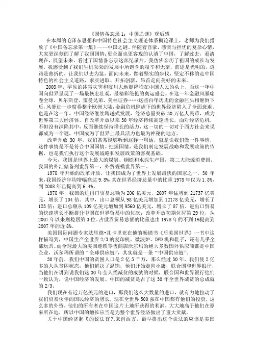 国情备忘录
