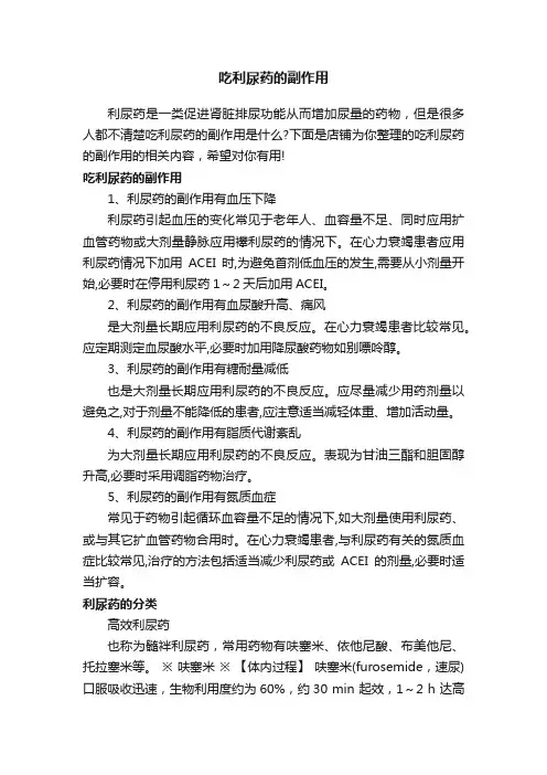 吃利尿药的副作用