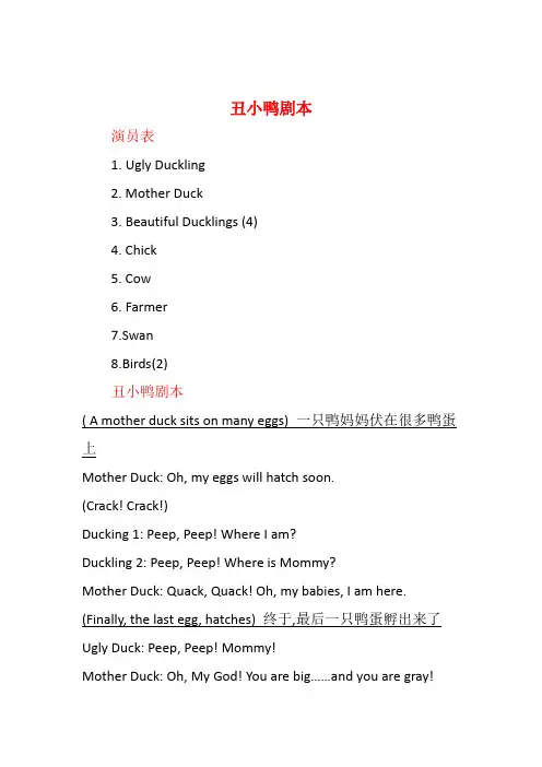 丑小鸭 英文 剧本