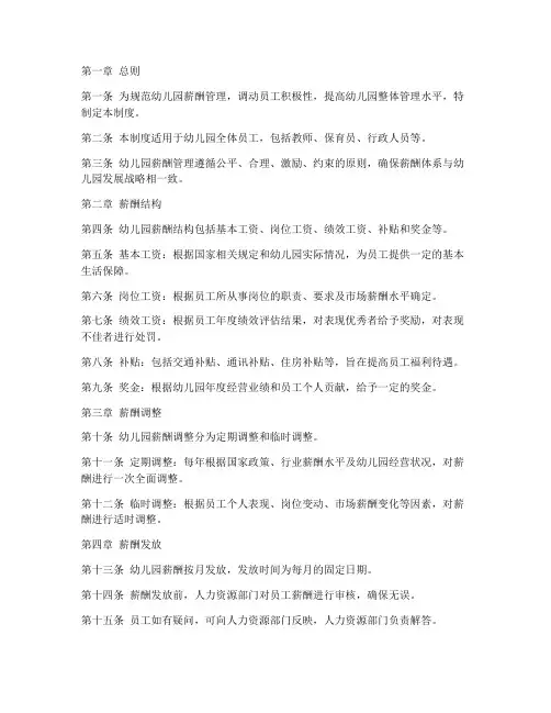 某幼儿园薪酬管理制度