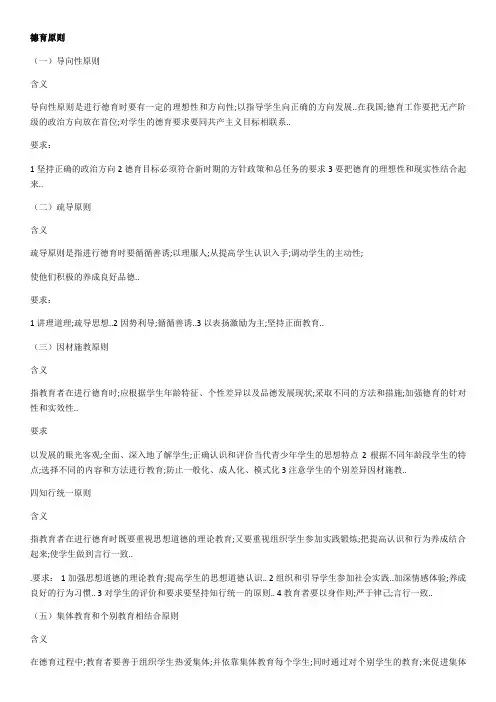 中学德育原则教学原则山香