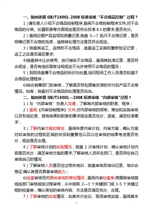 CCAA必考(ISO9000)重点条款审核思路