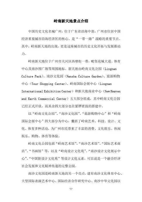 岭南新天地景点介绍