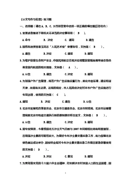 公文写作与处理练习题