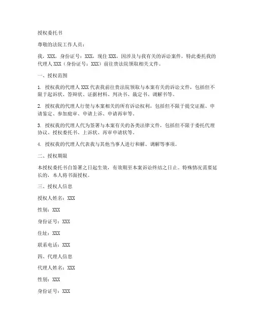 授权委托书去法院拿文件
