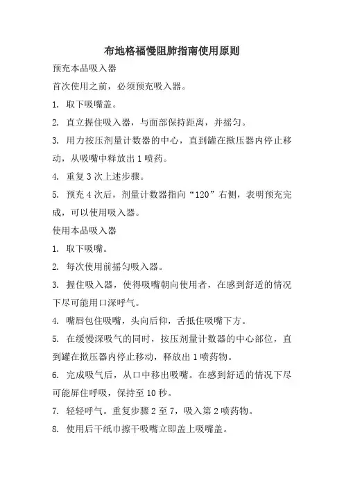 布地格福慢阻肺指南使用原则