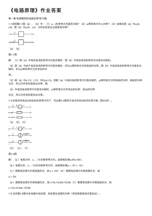 《电路原理》作业答案