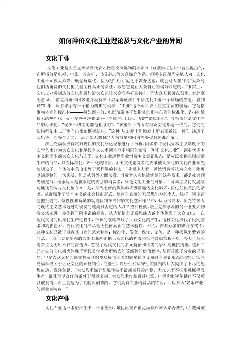 如何评价文化工业理论及与文化产业的异同